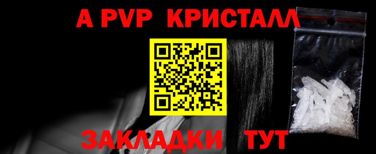 Alfa_PVP кристаллы Зеленодольск
