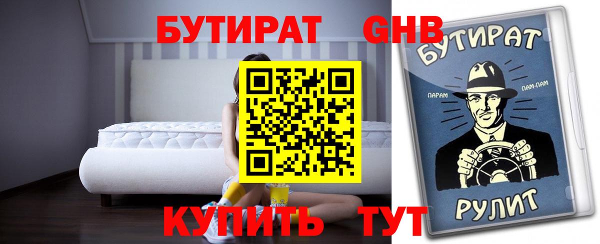 Бутират BDO  Вход с VPN  БУТИРАТ  Зеленодольск 