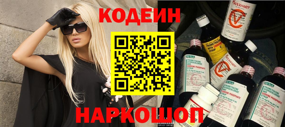 Кодеиновый сироп Lean напиток Lean (лин)  Вход с VPN  Зеленодольск 