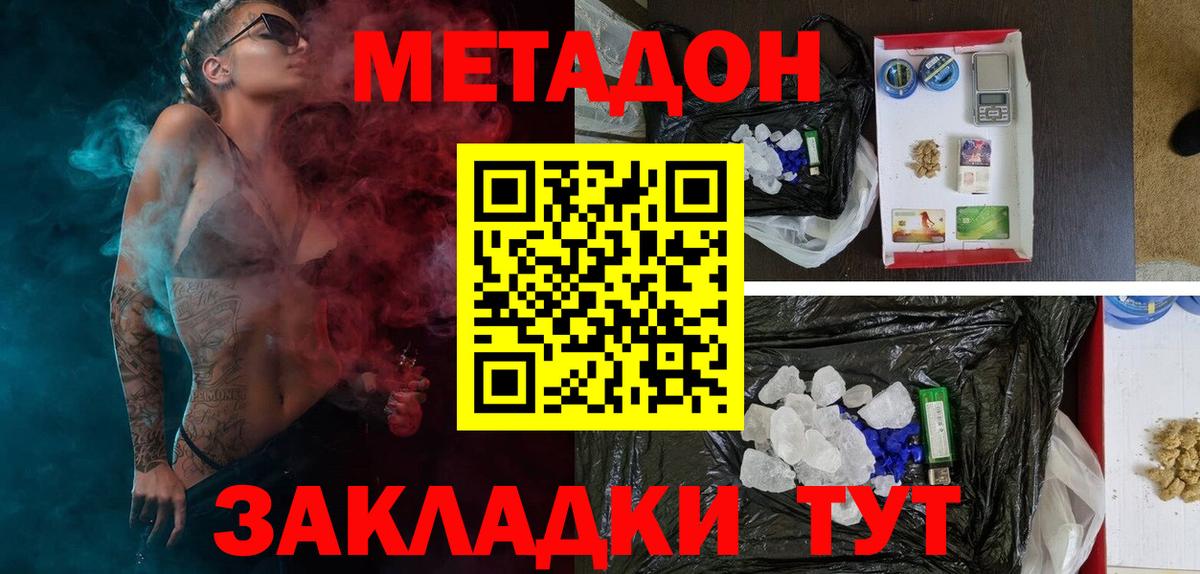 МЕТАДОН кристалл  Вход с VPN  Зеленодольск 